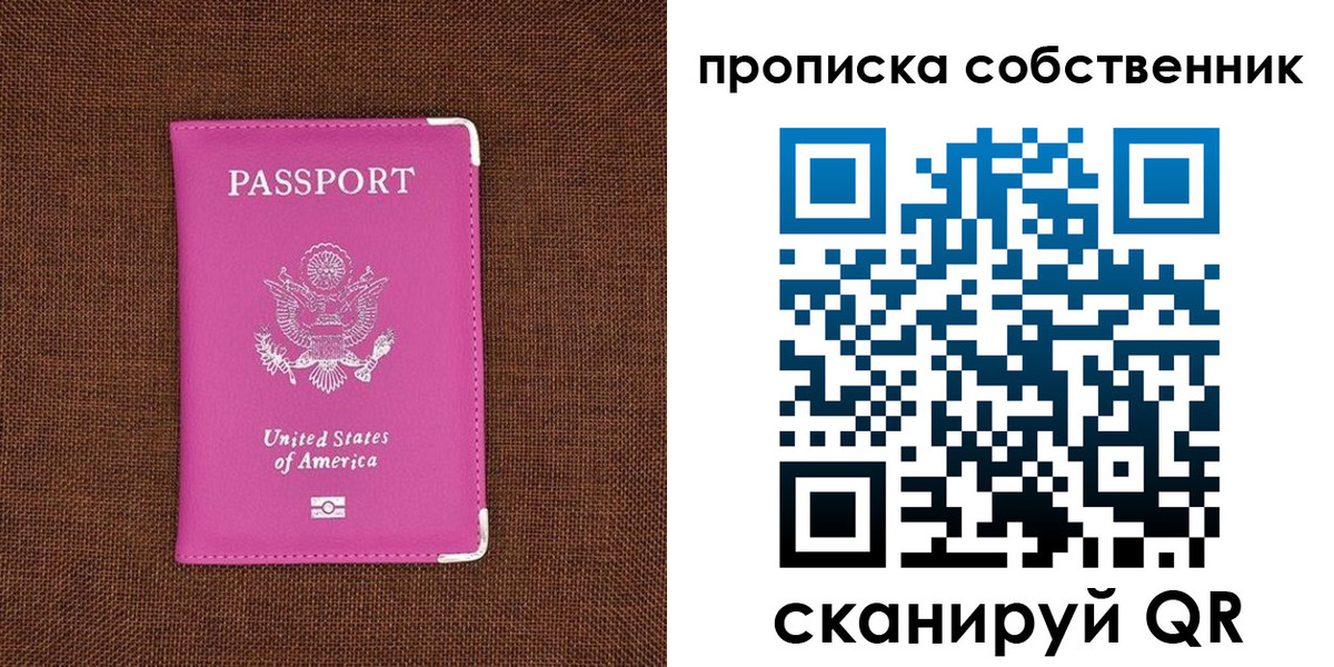 временная регистрация в квартире в Саранске