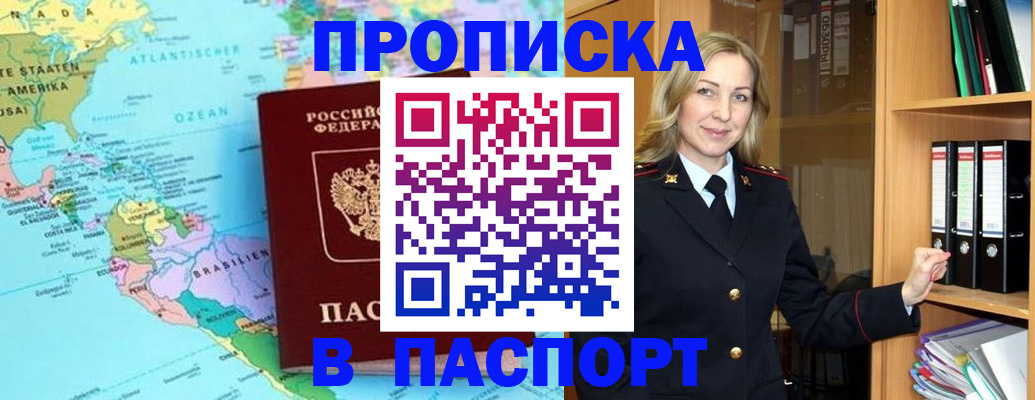 прописка регистрация в Саранске
