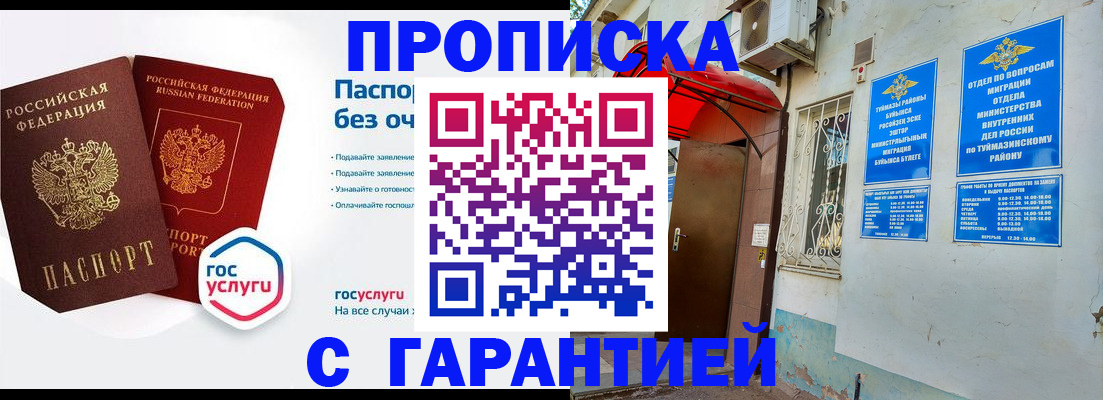 временная регистрация гарантия в Саранске