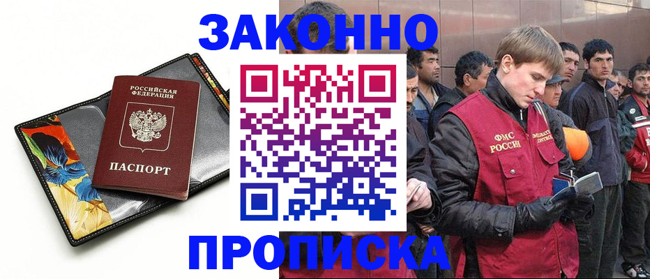 временная регистрация поиск в Саранске