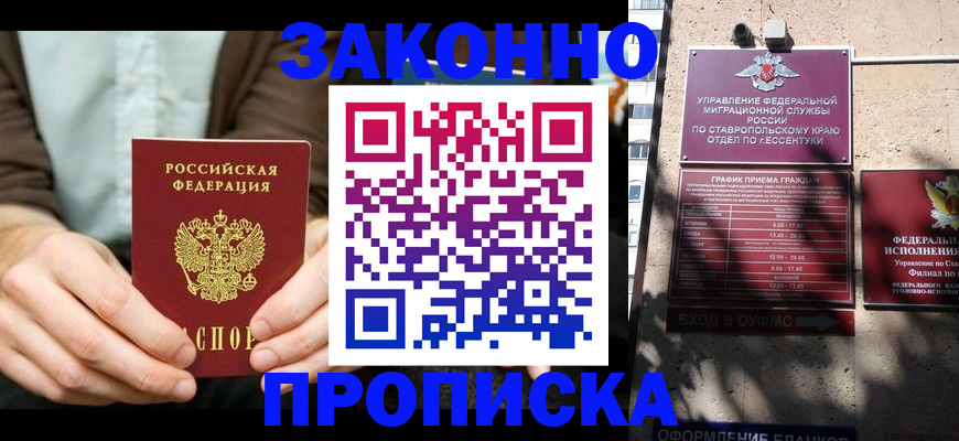 временная регистрация собственник в Саранске