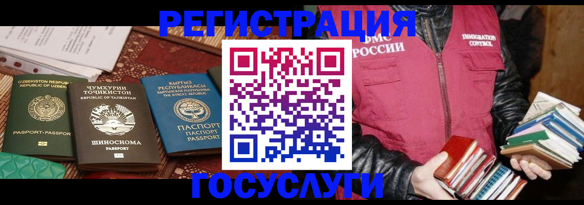 временная регистрация госуслуги в Саранске